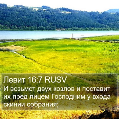 Левит 16:7 RUSV Bible Verse Image