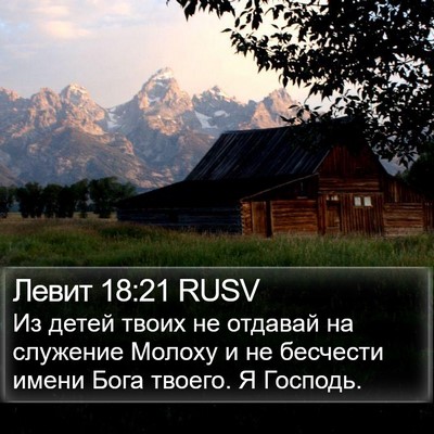 Левит 18:21 RUSV Bible Verse Image
