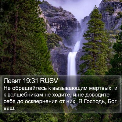 Левит 19:31 RUSV Bible Verse Image
