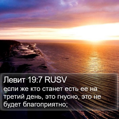 Левит 19:7 RUSV Bible Verse Image