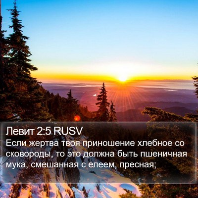 Левит 2:5 RUSV Bible Verse Image