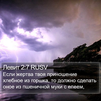 Левит 2:7 RUSV Bible Verse Image