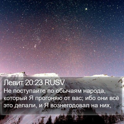 Левит 20:23 RUSV Bible Verse Image