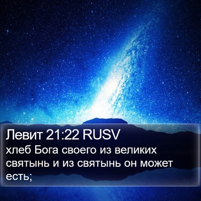 Левит 21:22 RUSV Bible Verse Image