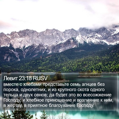 Левит 23:18 RUSV Bible Verse Image
