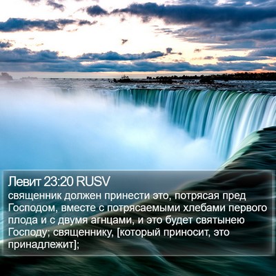 Левит 23:20 RUSV Bible Verse Image