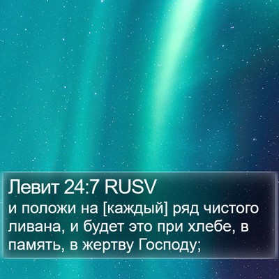 Левит 24:7 RUSV Bible Verse Image