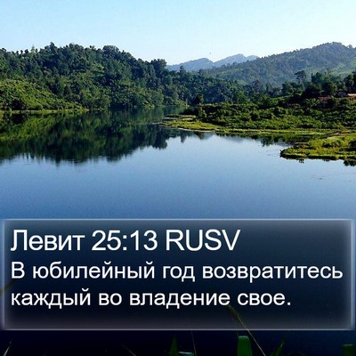 Левит 25:13 RUSV Bible Verse Image