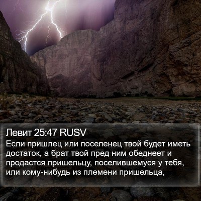 Левит 25:47 RUSV Bible Verse Image