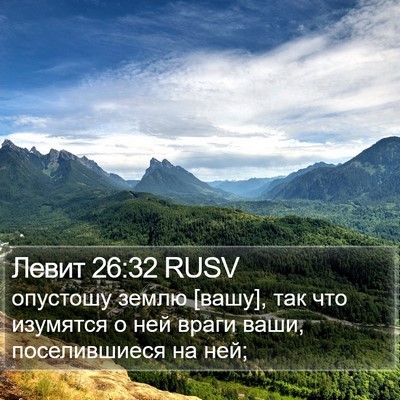 Левит 26:32 RUSV Bible Verse Image