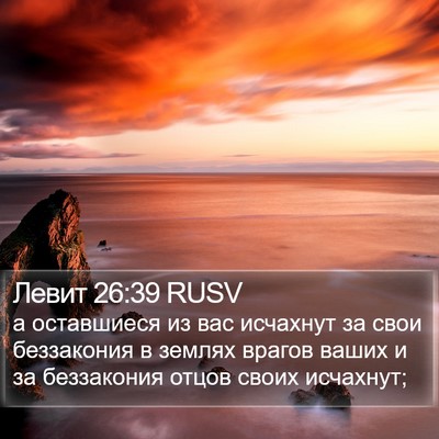Левит 26:39 RUSV Bible Verse Image