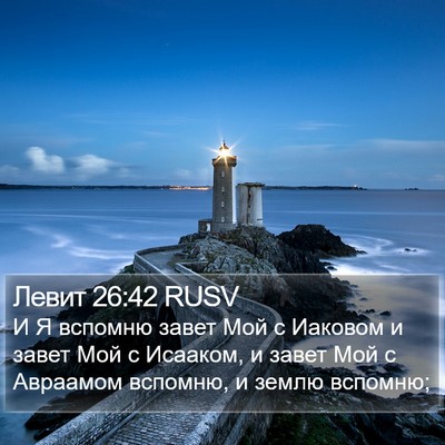 Левит 26:42 RUSV Bible Verse Image