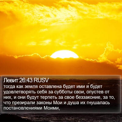 Левит 26:43 RUSV Bible Verse Image
