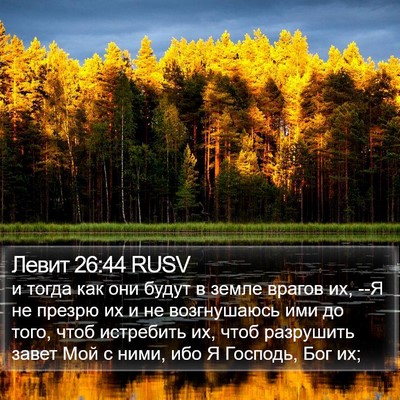 Левит 26:44 RUSV Bible Verse Image