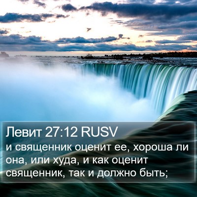 Левит 27:12 RUSV Bible Verse Image