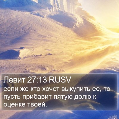 Левит 27:13 RUSV Bible Verse Image