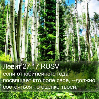 Левит 27:17 RUSV Bible Verse Image