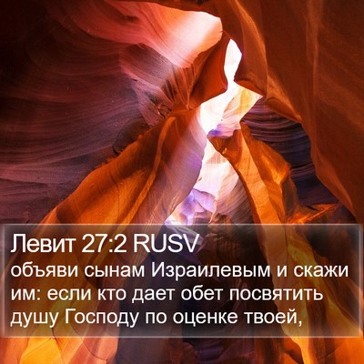 Левит 27:2 RUSV Bible Verse Image