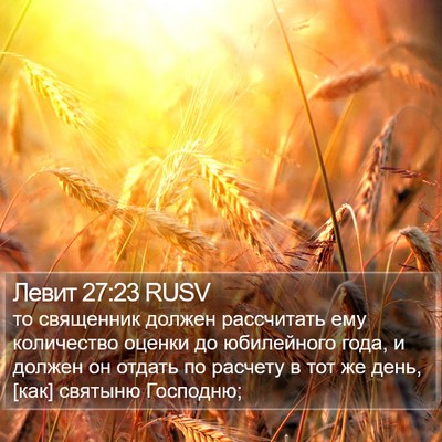 Левит 27:23 RUSV Bible Verse Image