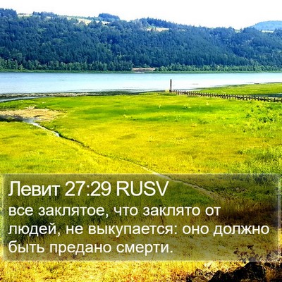 Левит 27:29 RUSV Bible Verse Image
