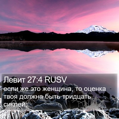 Левит 27:4 RUSV Bible Verse Image