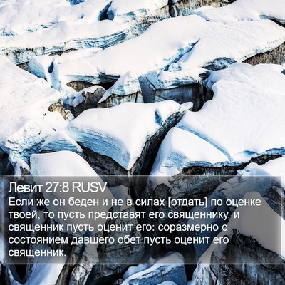 Левит 27:8 RUSV Bible Verse Image