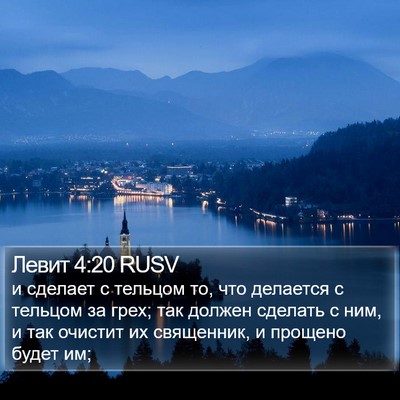 Левит 4:20 RUSV Bible Verse Image