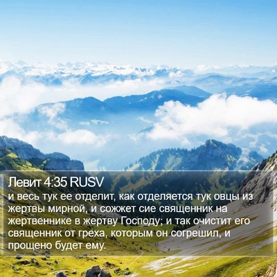 Левит 4:35 RUSV Bible Verse Image