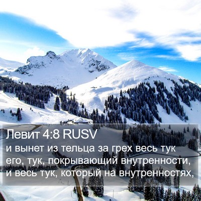 Левит 4:8 RUSV Bible Verse Image