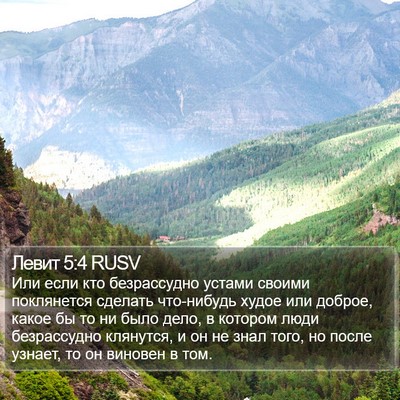 Левит 5:4 RUSV Bible Verse Image