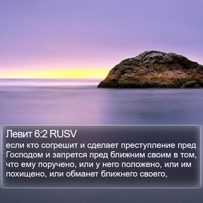 Левит 6:2 RUSV Bible Verse Image