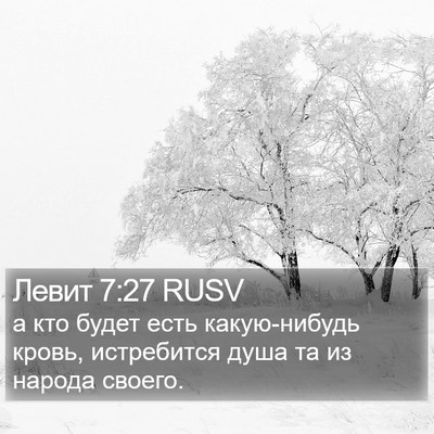 Левит 7:27 RUSV Bible Verse Image