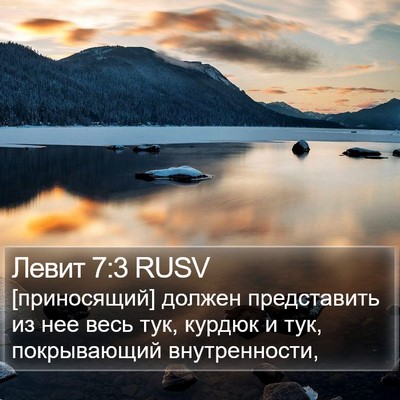 Левит 7:3 RUSV Bible Verse Image