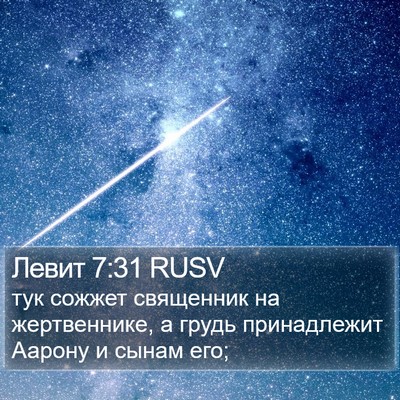Левит 7:31 RUSV Bible Verse Image