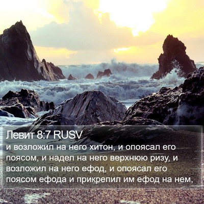 Левит 8:7 RUSV Bible Verse Image