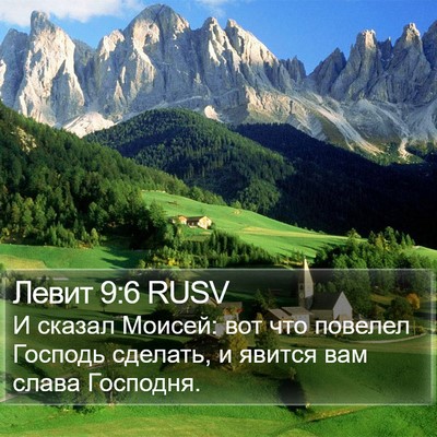 Левит 9:6 RUSV Bible Verse Image