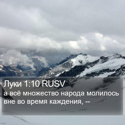Луки 1:10 RUSV Bible Verse Image