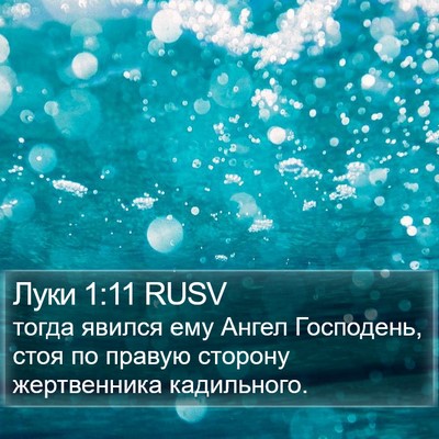 Луки 1:11 RUSV Bible Verse Image