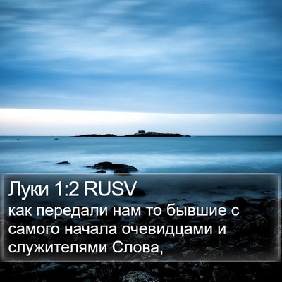 Луки 1:2 RUSV Bible Verse Image