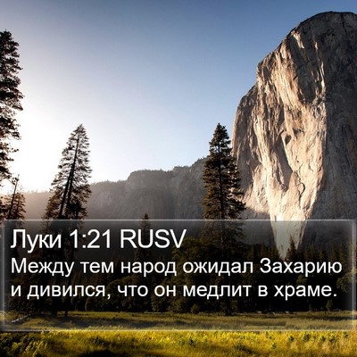 Луки 1:21 RUSV Bible Verse Image