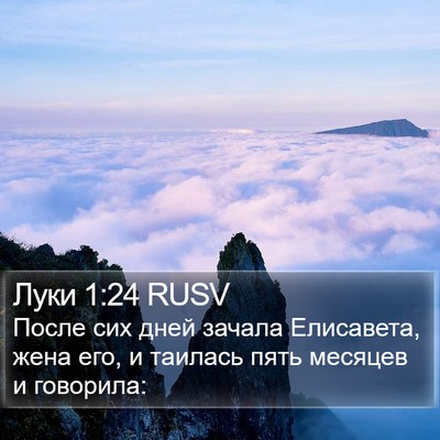 Луки 1:24 RUSV Bible Verse Image
