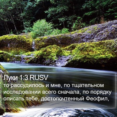 Луки 1:3 RUSV Bible Verse Image