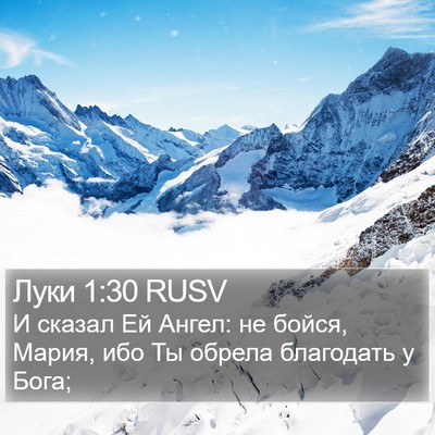 Луки 1:30 RUSV Bible Verse Image