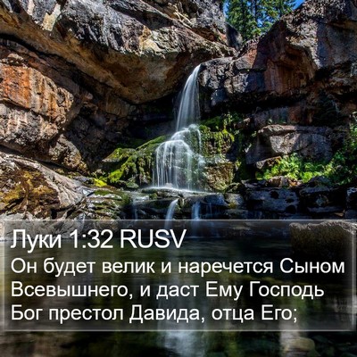 Луки 1:32 RUSV Bible Verse Image