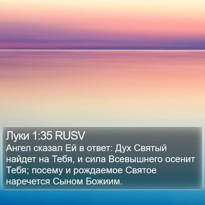 Луки 1:35 RUSV Bible Verse Image