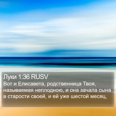 Луки 1:36 RUSV Bible Verse Image