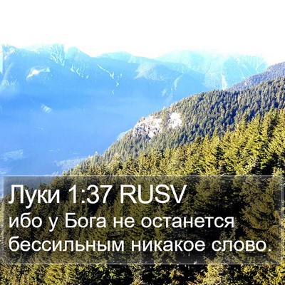 Луки 1:37 RUSV Bible Verse Image