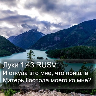 Луки 1:43 RUSV Bible Verse Image