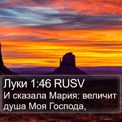 Луки 1:46 RUSV Bible Verse Image