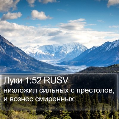 Луки 1:52 RUSV Bible Verse Image
